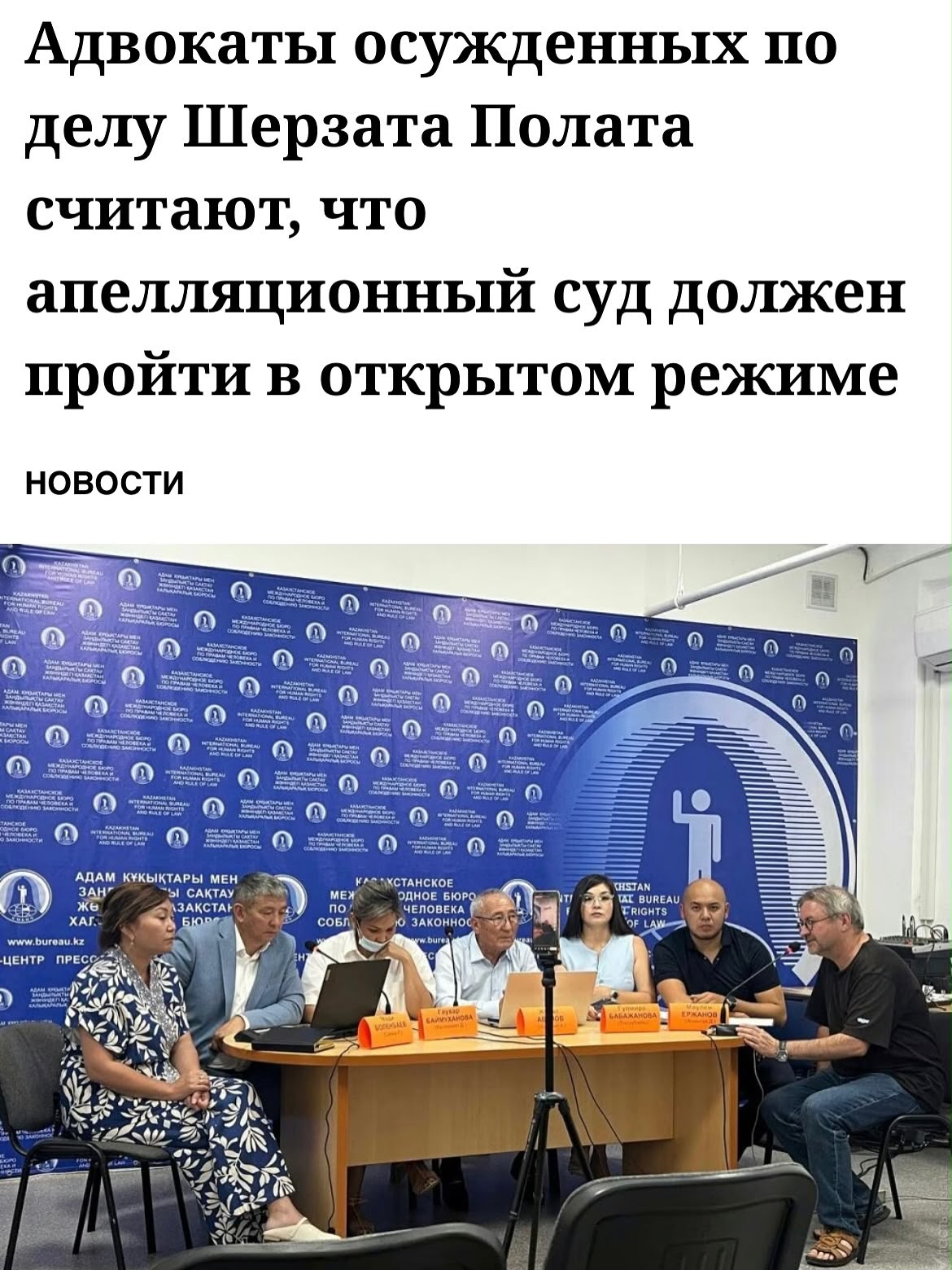 Позиция адвоката Маулена Ержанова по делу Шерзата Полата: апелляция должна пройти открыто