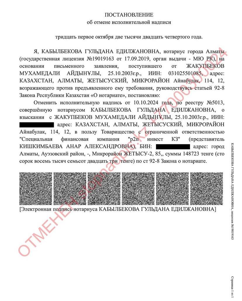 Постановление об отмене исполнительной надписи