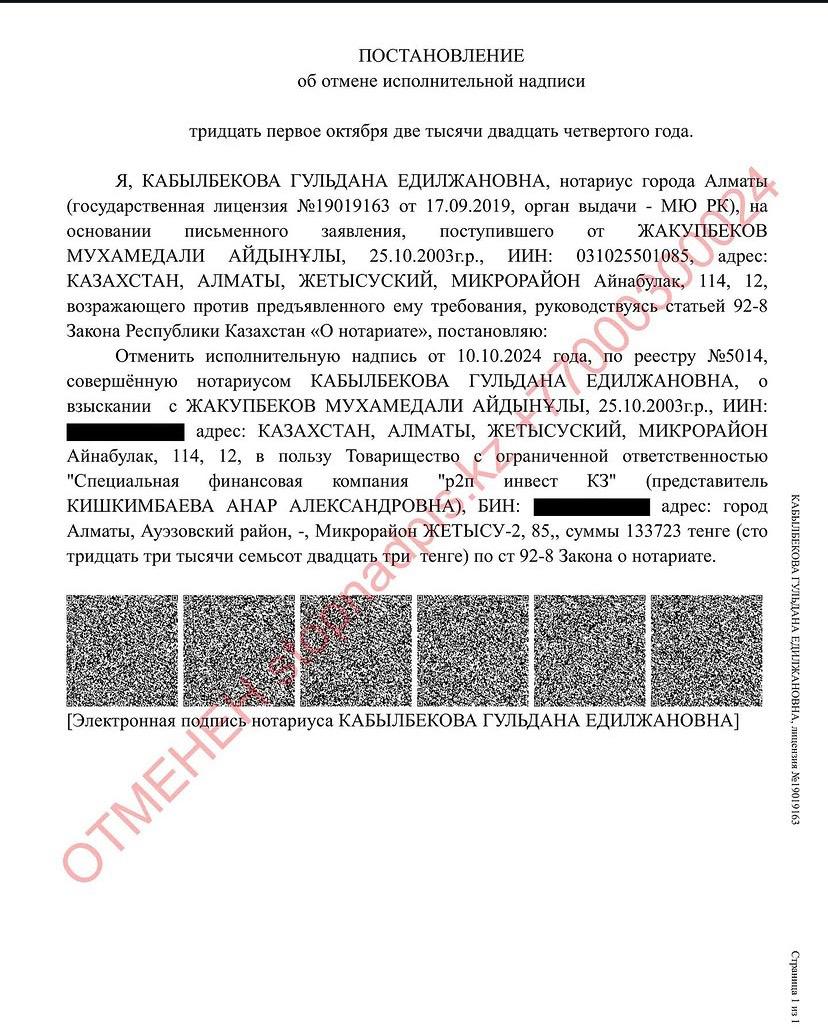 Постановление об отмене исполнительной надписи