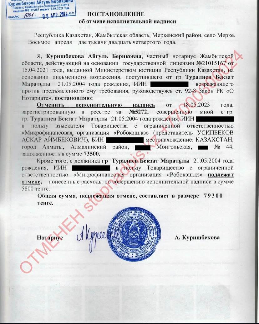 Отмена исполнительной надписи