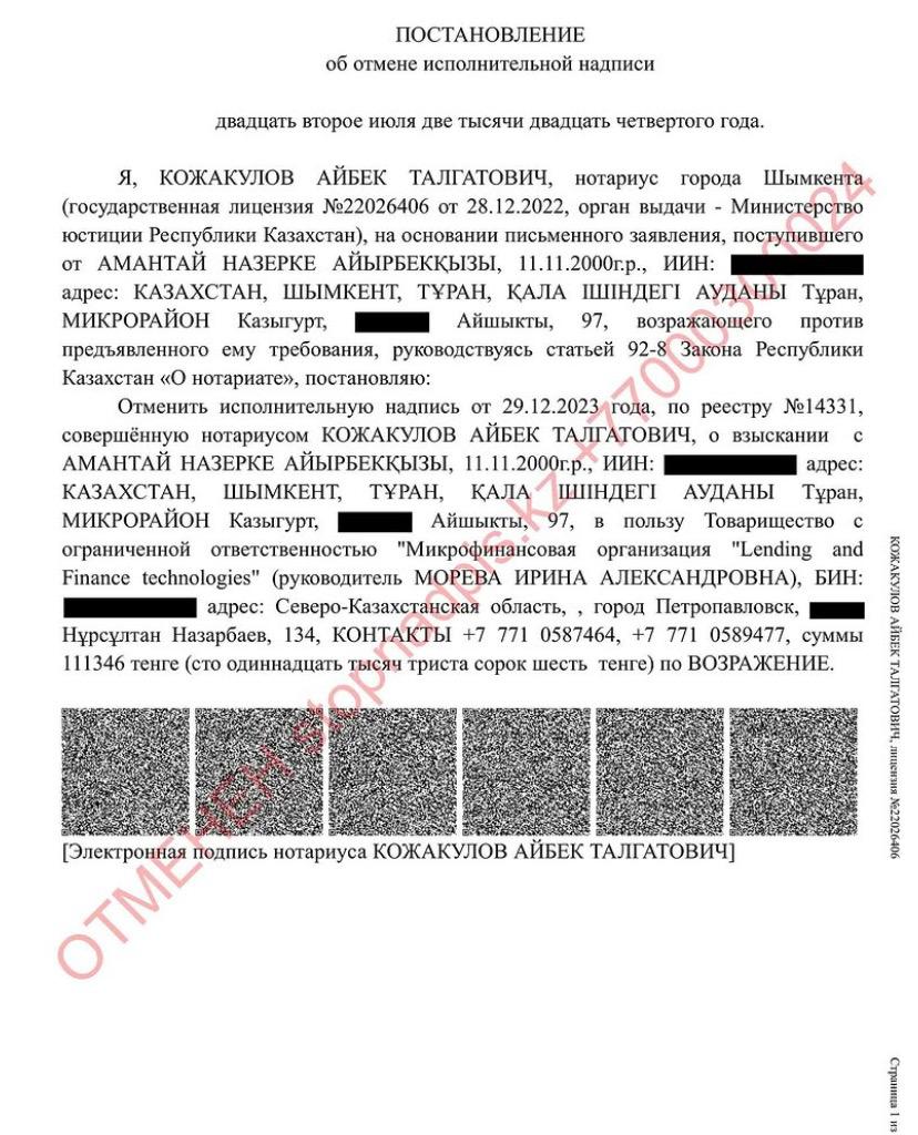 Отмена исполнительной надписи