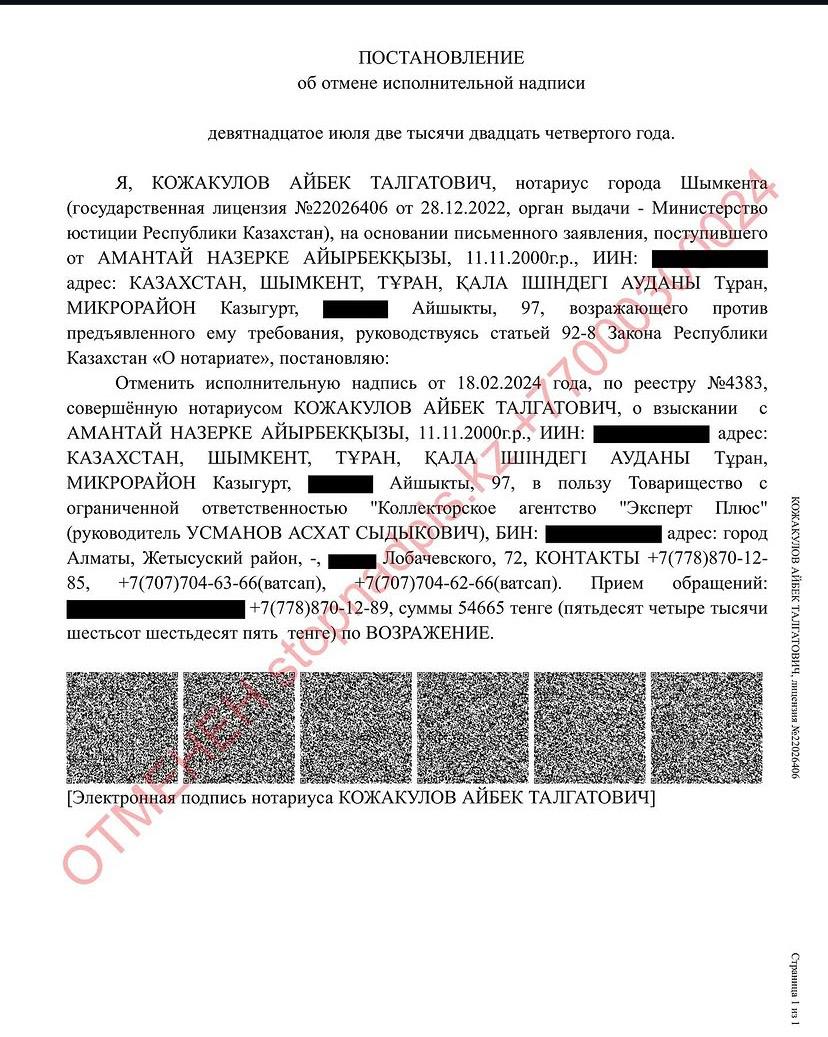 Отмена исполнительной надписи