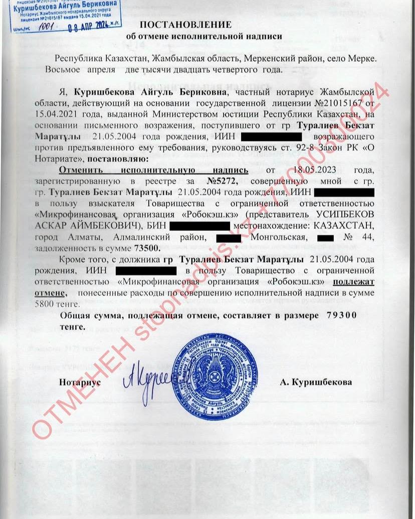 Отмена исполнительной надписи