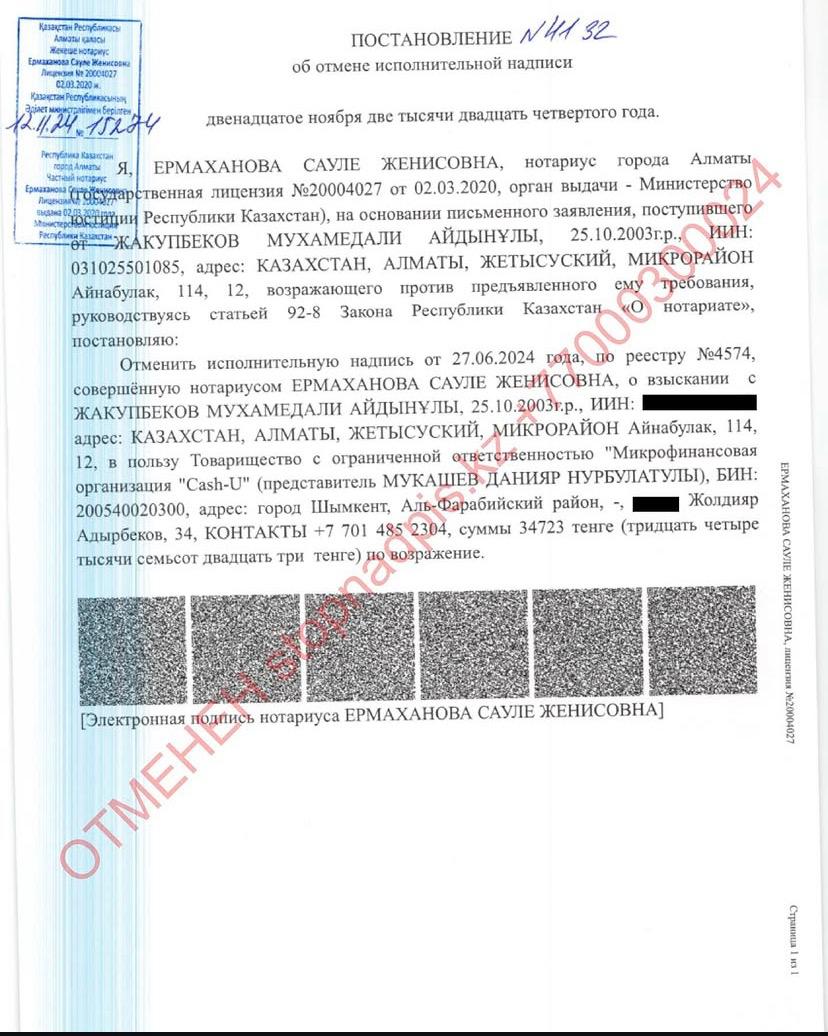 Отмена исполнительной надписи