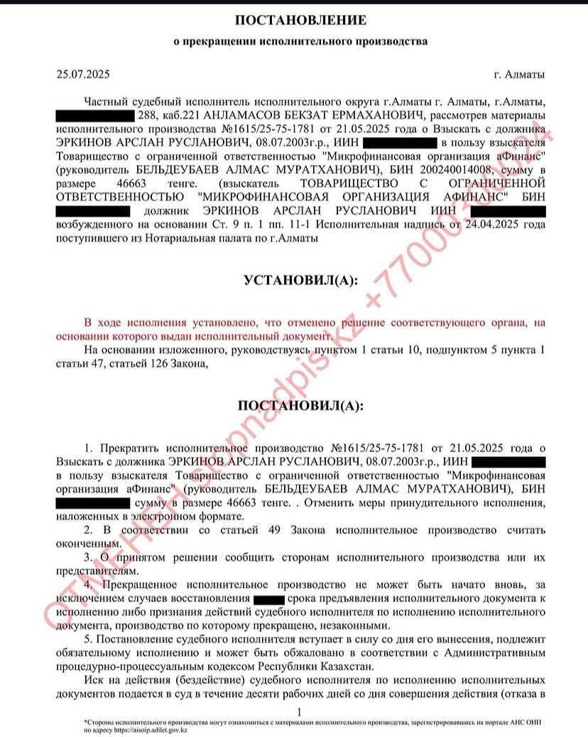 Постановление о прекращении исполнительного производства